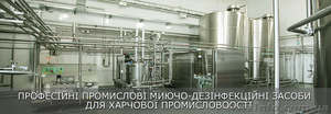 Промышленные моющие и дезинфицирующие средства - <ro>Изображение</ro><ru>Изображение</ru> #4, <ru>Объявление</ru> #1543011
