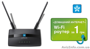 Домашний Интернет