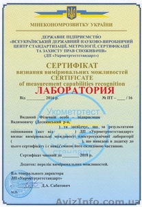 Сертификация лаборатории - <ro>Изображение</ro><ru>Изображение</ru> #1, <ru>Объявление</ru> #856822