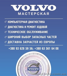 Ремонт автомобилей Volvo. СТО Volvo , Вольво разборка запасти - <ro>Изображение</ro><ru>Изображение</ru> #2, <ru>Объявление</ru> #1548558