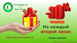 Ручное размещение объявлений. Акция -30%