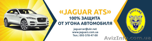 Гарантированная защита от угона Jaguars ATS - <ro>Изображение</ro><ru>Изображение</ru> #3, <ru>Объявление</ru> #1551799