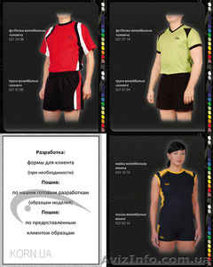 Волейбольная форма, на заказ, для женского и мужского волейбола - <ro>Изображение</ro><ru>Изображение</ru> #3, <ru>Объявление</ru> #1550064