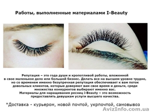 Купить ресницы I-Beauty - <ro>Изображение</ro><ru>Изображение</ru> #2, <ru>Объявление</ru> #1557017