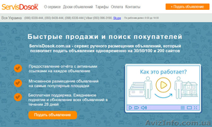 Реклама на ТОП досках объявлений Украины - <ro>Изображение</ro><ru>Изображение</ru> #1, <ru>Объявление</ru> #1565484