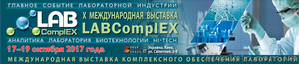 X Международная выставка LABComplEX - <ro>Изображение</ro><ru>Изображение</ru> #1, <ru>Объявление</ru> #1565173