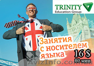 Качественные уроки английского по SKYPE в TRINITY Education Group от 265 грн за  - <ro>Изображение</ro><ru>Изображение</ru> #1, <ru>Объявление</ru> #1565232