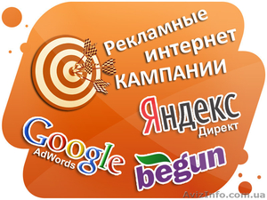 Продвижение сайтов в интернет, Google, контекстная реклама, adwords - <ro>Изображение</ro><ru>Изображение</ru> #1, <ru>Объявление</ru> #1570330
