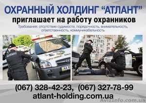 Охранные услуги по Киеву - <ro>Изображение</ro><ru>Изображение</ru> #1, <ru>Объявление</ru> #1573436