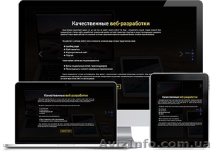 Профессиональная разработка веб-сайтов и лендингов - <ro>Изображение</ro><ru>Изображение</ru> #1, <ru>Объявление</ru> #1579355