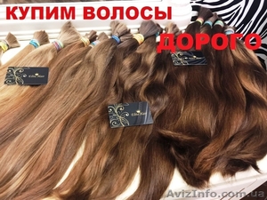 Куплю дорого Славянские волосы  - <ro>Изображение</ro><ru>Изображение</ru> #1, <ru>Объявление</ru> #1580260