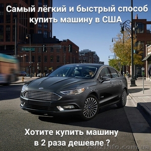 Доставка авто из США в Украину - <ro>Изображение</ro><ru>Изображение</ru> #1, <ru>Объявление</ru> #1580700