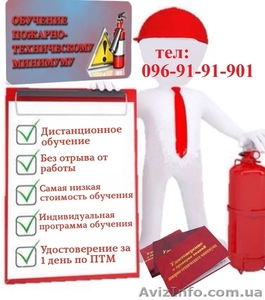 Обучение по пожарной безопасности.  (Пожарно-технический минимум) - <ro>Изображение</ro><ru>Изображение</ru> #1, <ru>Объявление</ru> #1580745