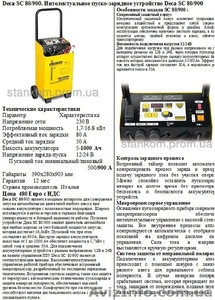 Deca Booster 400E Пуско-зарядное устройство 12/24в ток пуска 400А для легковых - <ro>Изображение</ro><ru>Изображение</ru> #8, <ru>Объявление</ru> #1580357