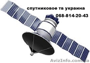 Установка, настройка, обслуживание спутниковых антенн по Киеву - <ro>Изображение</ro><ru>Изображение</ru> #1, <ru>Объявление</ru> #1578929