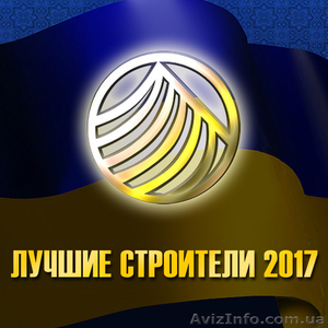 10-ка лучших застройщиков и новостроек Украины - <ro>Изображение</ro><ru>Изображение</ru> #1, <ru>Объявление</ru> #1576443