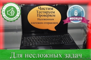 Бу Ноутбук из Европы, Работаем с наложным платежем! - <ro>Изображение</ro><ru>Изображение</ru> #1, <ru>Объявление</ru> #1581964