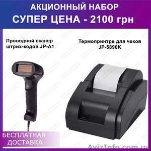 Акционный набор-сканерJP-A1  -принтер чеков  JP-5890K  - <ro>Изображение</ro><ru>Изображение</ru> #1, <ru>Объявление</ru> #1582114