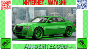 Запчасти на Chrysler 300c - <ro>Изображение</ro><ru>Изображение</ru> #1, <ru>Объявление</ru> #1582976