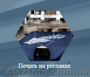 Печать на ткани - В интернет магазине Simprint - <ro>Изображение</ro><ru>Изображение</ru> #3, <ru>Объявление</ru> #1583709
