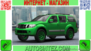 Запчасти на Nissan Pathfinder - <ro>Изображение</ro><ru>Изображение</ru> #1, <ru>Объявление</ru> #1587620