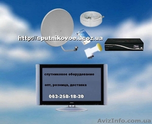 Спутниковую антенну купить недорого Киев - <ro>Изображение</ro><ru>Изображение</ru> #1, <ru>Объявление</ru> #1587848