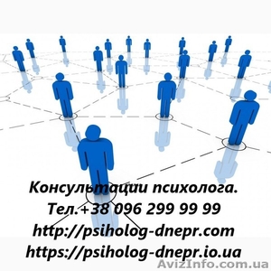 Психолог в Днепропетровске.