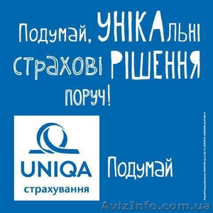 Страхование автомобилей ( Страховая компания UNIQA ) - <ro>Изображение</ro><ru>Изображение</ru> #1, <ru>Объявление</ru> #1594407