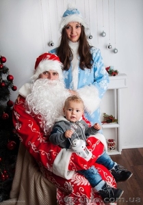 Дед Мороз и я Снегурочка поздравление на дом - <ro>Изображение</ro><ru>Изображение</ru> #1, <ru>Объявление</ru> #1599734