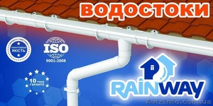 RAINWAY - водосточные системы от украинского производителя - <ro>Изображение</ro><ru>Изображение</ru> #2, <ru>Объявление</ru> #1600137