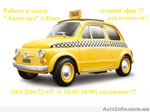 Ищем водителя с личным авто (регистрация в такси, подработка) - <ro>Изображение</ro><ru>Изображение</ru> #1, <ru>Объявление</ru> #1603327