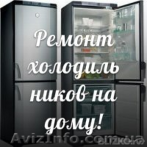 Ремонт холодильников Whirlpool (Вирпул) на дому недорого, выезд мастера бесплатно, гарантия!