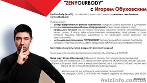 Программа снижения веса ZENpro8 Внимание конкурс! - <ro>Изображение</ro><ru>Изображение</ru> #1, <ru>Объявление</ru> #1612289