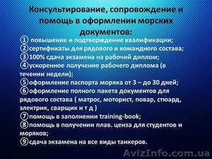 Услуги для моряков 