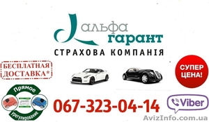 Страховка авто, ОСАГО - <ro>Изображение</ro><ru>Изображение</ru> #1, <ru>Объявление</ru> #1624567