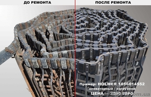 Ремонт,  відновлення пруткових транспортерів на Holmer,  Ropa,  Grimme,  Vervaet