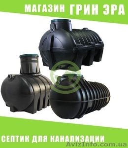 Септик для канализации Киев - Изображение #1, Объявление #1624869
