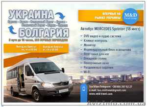 Автобус в Болгарию Без ночных переездов - <ro>Изображение</ro><ru>Изображение</ru> #1, <ru>Объявление</ru> #1625287