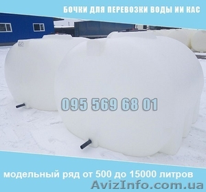Резервуари для транспортування води - <ro>Изображение</ro><ru>Изображение</ru> #1, <ru>Объявление</ru> #1626614