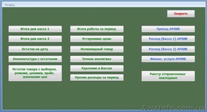 Программы для автоматизации учета  - <ro>Изображение</ro><ru>Изображение</ru> #3, <ru>Объявление</ru> #1626467