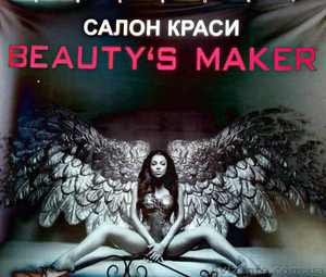 Салон краси Beauty s maker - <ro>Изображение</ro><ru>Изображение</ru> #1, <ru>Объявление</ru> #1630078