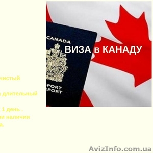 Визовая поддержка, визы в сша, канада и великобритания - <ro>Изображение</ro><ru>Изображение</ru> #2, <ru>Объявление</ru> #1629908