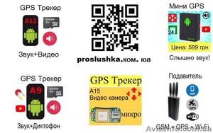 Купить GPS Трекер от 649 грн, прослушка звука на расстоянии - <ro>Изображение</ro><ru>Изображение</ru> #1, <ru>Объявление</ru> #1630243