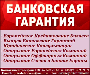 Выпуск Банковских Гарантий ТОП 25/50 Европейских банков