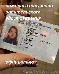 Консультации и помощь по вопросу оформления водительского удостоверения - <ro>Изображение</ro><ru>Изображение</ru> #2, <ru>Объявление</ru> #1631792