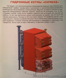 Продаем новые газовые гидронные котлы EXPRESS, и котельные - <ro>Изображение</ro><ru>Изображение</ru> #7, <ru>Объявление</ru> #1631589