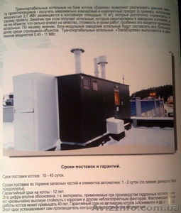 Продаем новые газовые гидронные котлы EXPRESS, и котельные - <ro>Изображение</ro><ru>Изображение</ru> #10, <ru>Объявление</ru> #1631589