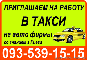 Водитель такси                - <ro>Изображение</ro><ru>Изображение</ru> #1, <ru>Объявление</ru> #1634722