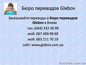 Перевод документов, связанных с финансовыми операциями - бюро переводов Glebov - <ro>Изображение</ro><ru>Изображение</ru> #1, <ru>Объявление</ru> #1635783