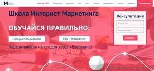 Школа Интернет Маркетинга - <ro>Изображение</ro><ru>Изображение</ru> #1, <ru>Объявление</ru> #1636764